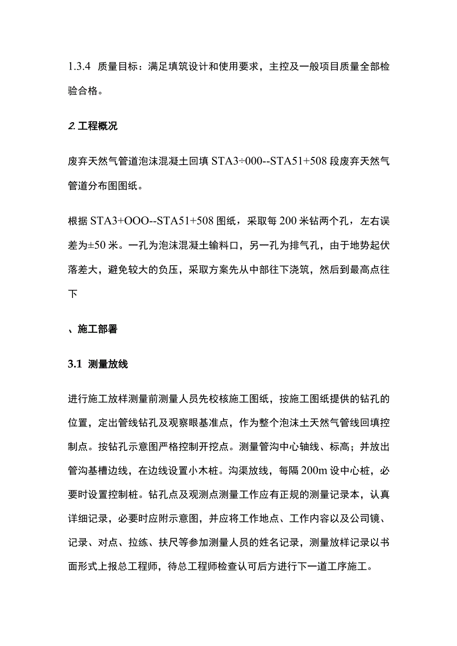 废弃管道泡沫轻质土填充施工方案[全].docx_第2页