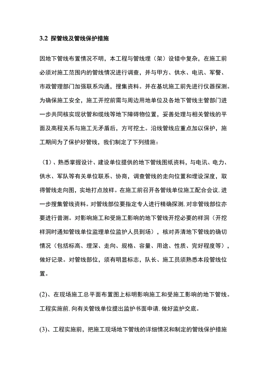 废弃管道泡沫轻质土填充施工方案[全].docx_第3页