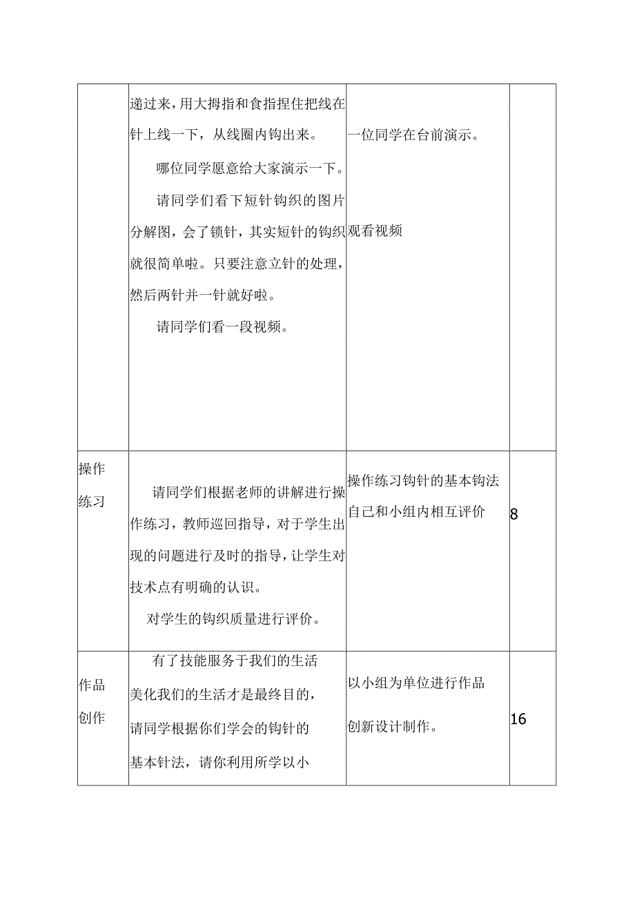 《钩针针法》教案、教学设计.docx_第3页