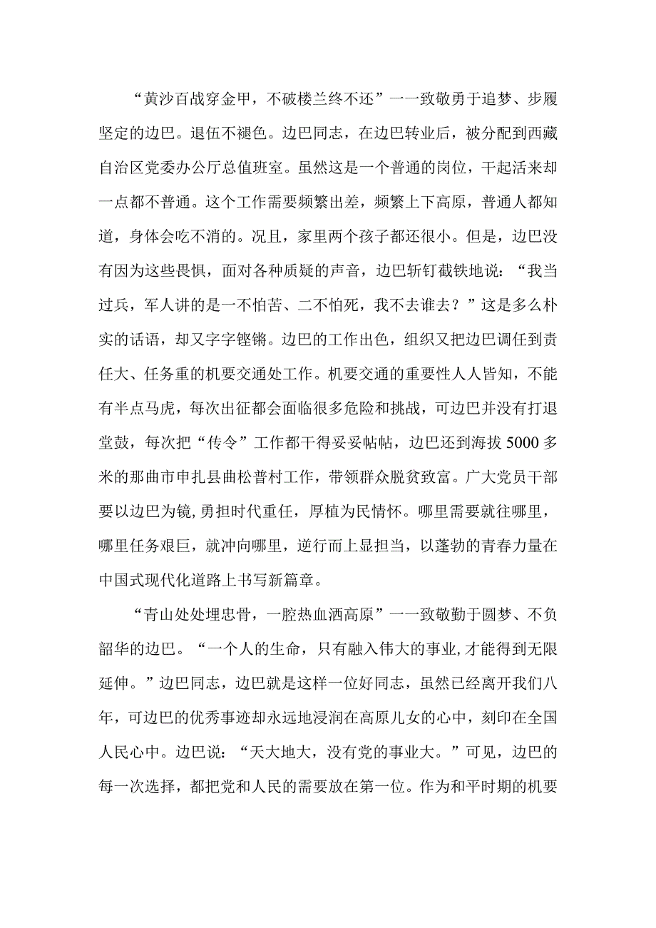 高原之鹰边巴同志先进事迹学习心得体会.docx_第2页