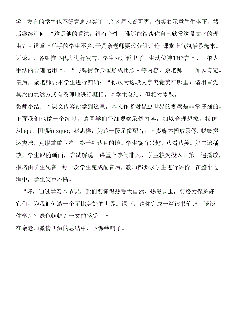 《绿色蝈蝈》实录.docx_第3页