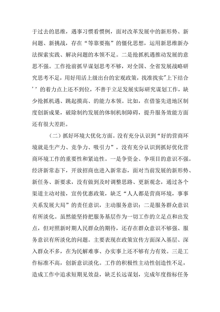 （5篇）2023关于“五大”要求和“六破六立”学习研讨材料精选版.docx_第2页