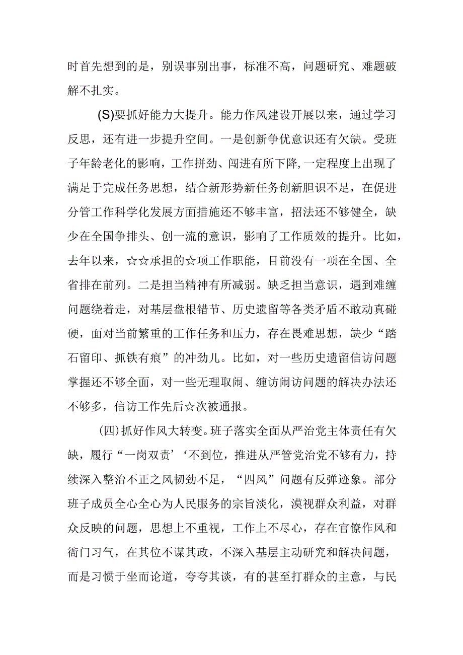 （5篇）2023关于“五大”要求和“六破六立”学习研讨材料精选版.docx_第3页