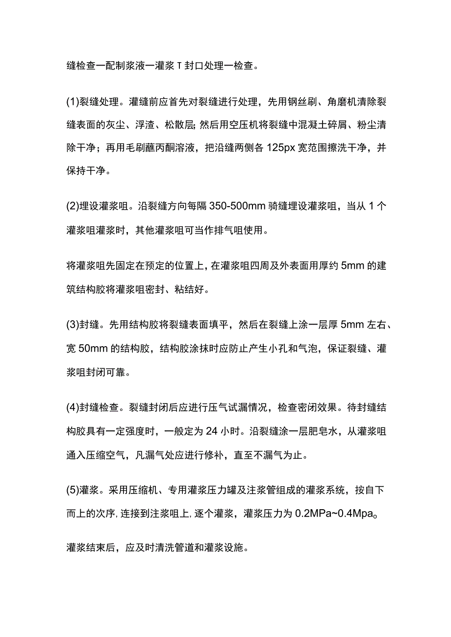 钢筋砼桥梁梁体裂缝的处理办法.docx_第3页