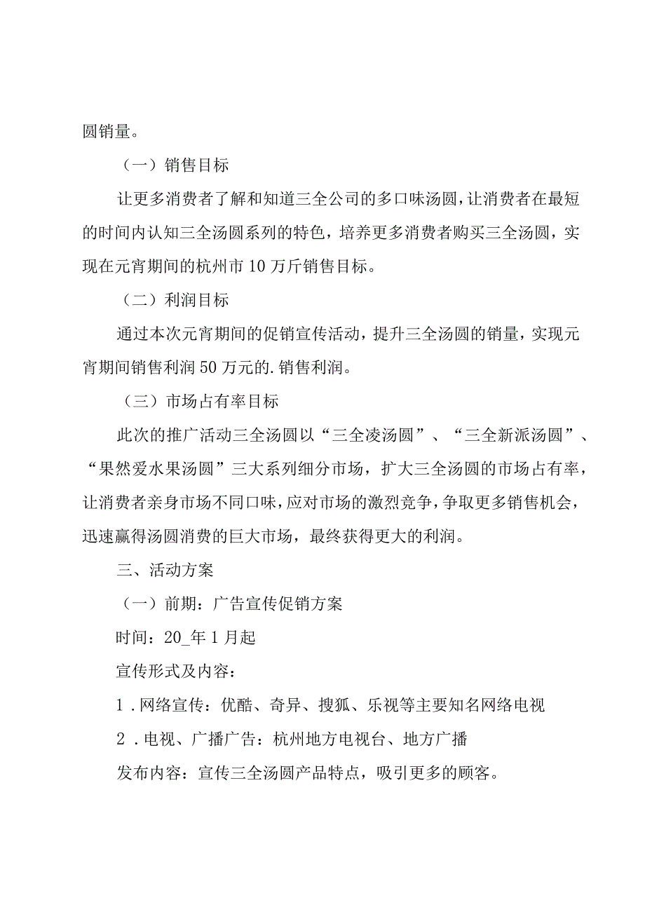 促销方案模板合集6篇.docx_第2页