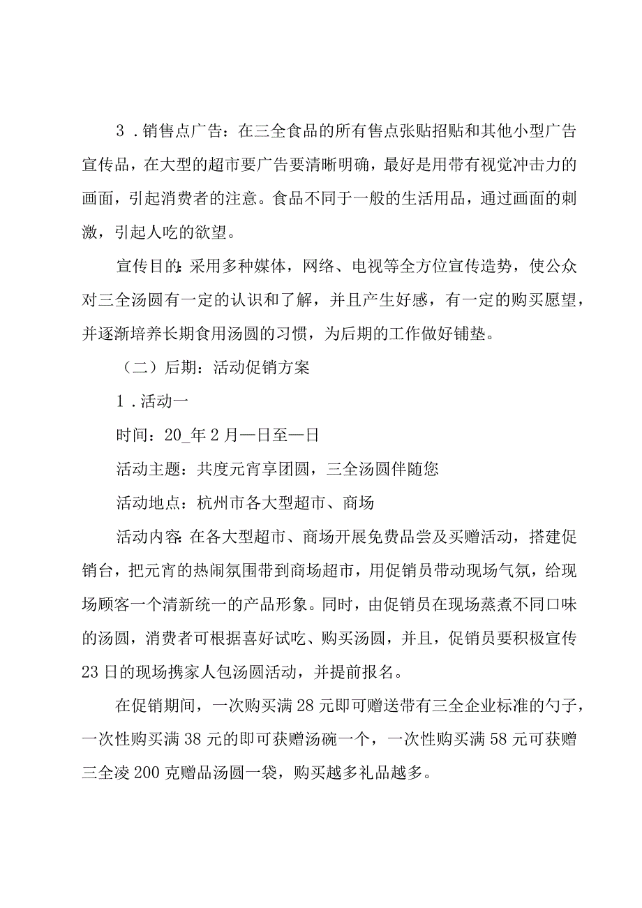 促销方案模板合集6篇.docx_第3页