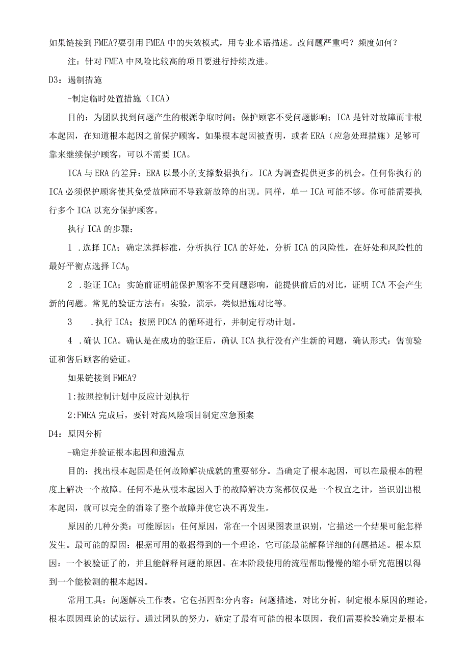 从FMEA角度看8D报告.docx_第3页