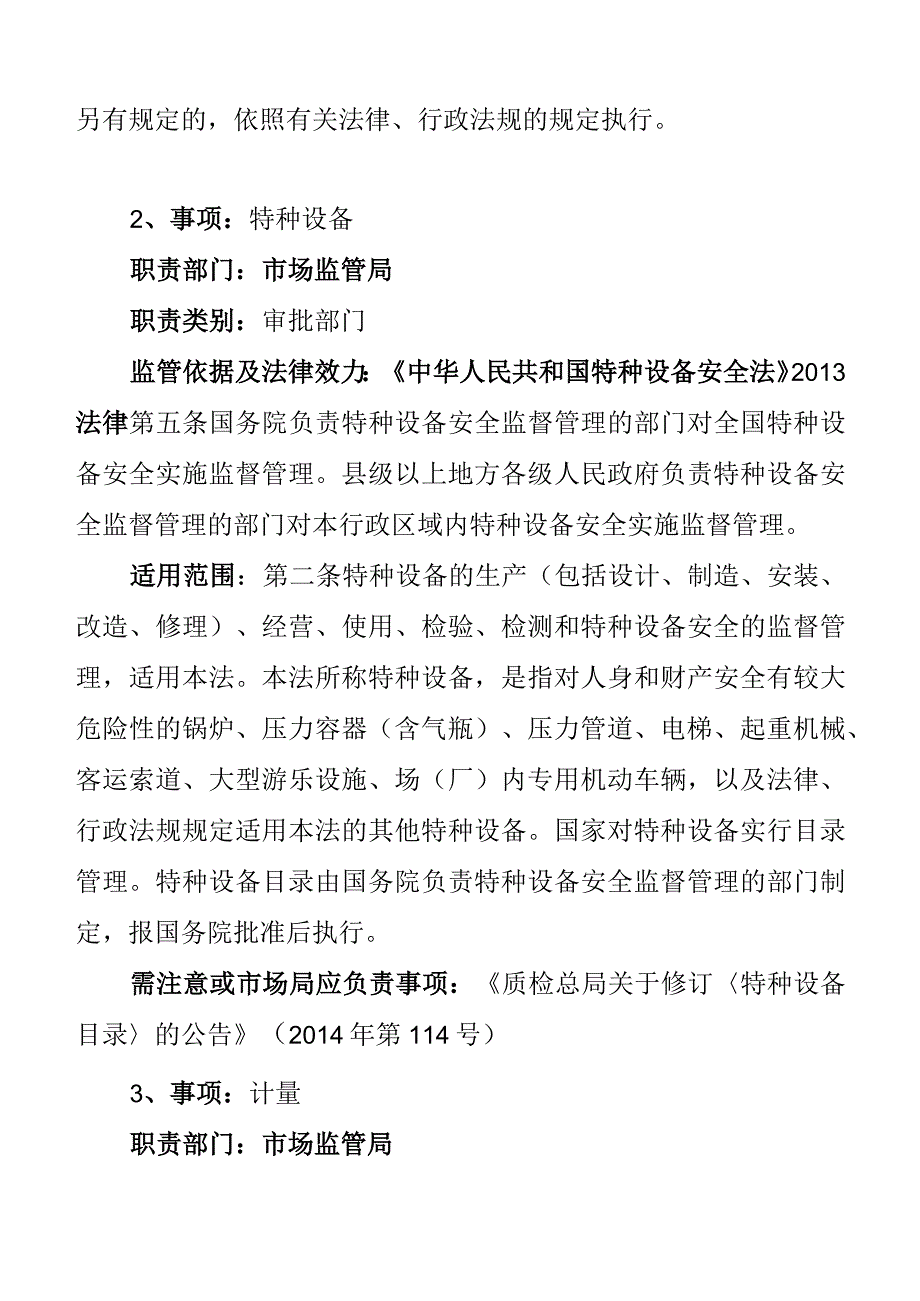 常见投诉举报职权划分参考108项.docx_第2页