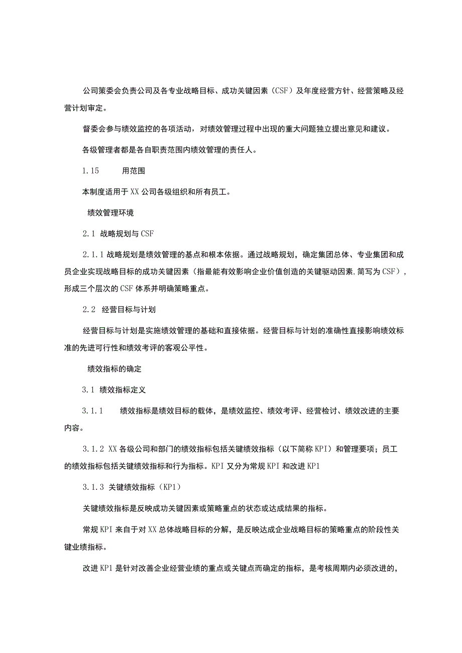 【制度范本】公司绩效管理制度办法模板含表单（收藏）.docx_第2页