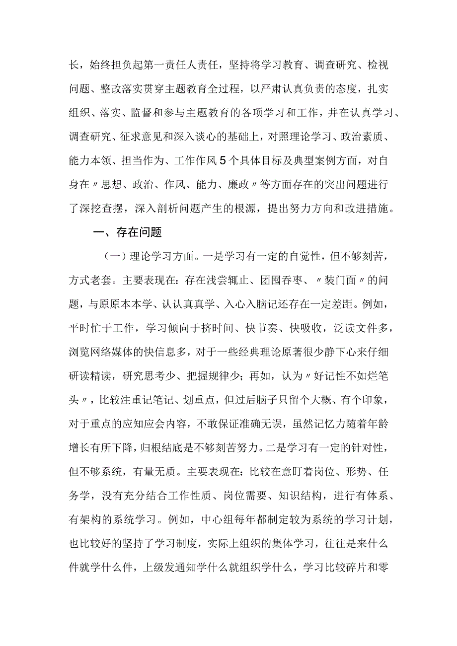 党委（党组）书记学习2023年主题教育专题民主生活会对照检查材料.docx_第2页