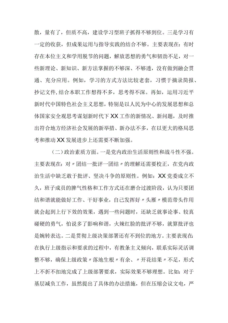 党委（党组）书记学习2023年主题教育专题民主生活会对照检查材料.docx_第3页