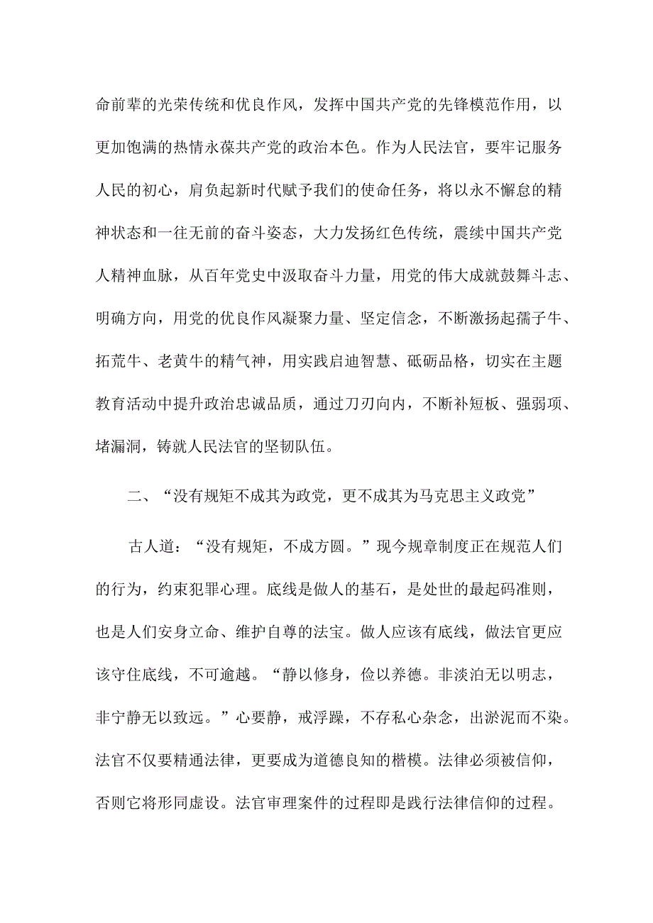 国营单位党员干部读《论党的自我革命》个人心得体会 合计4份.docx_第3页