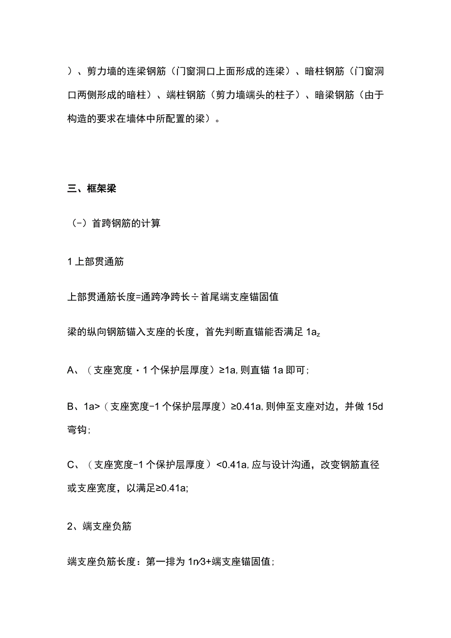 钢筋算量方法要点全总结.docx_第2页