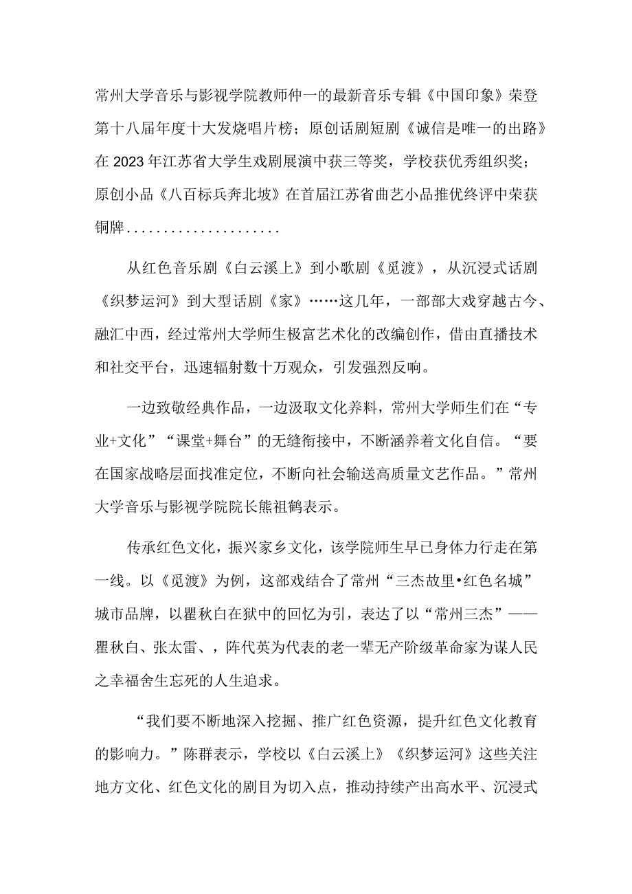 常州大学：改革创新传薪火 以文化人育新苗.docx_第2页