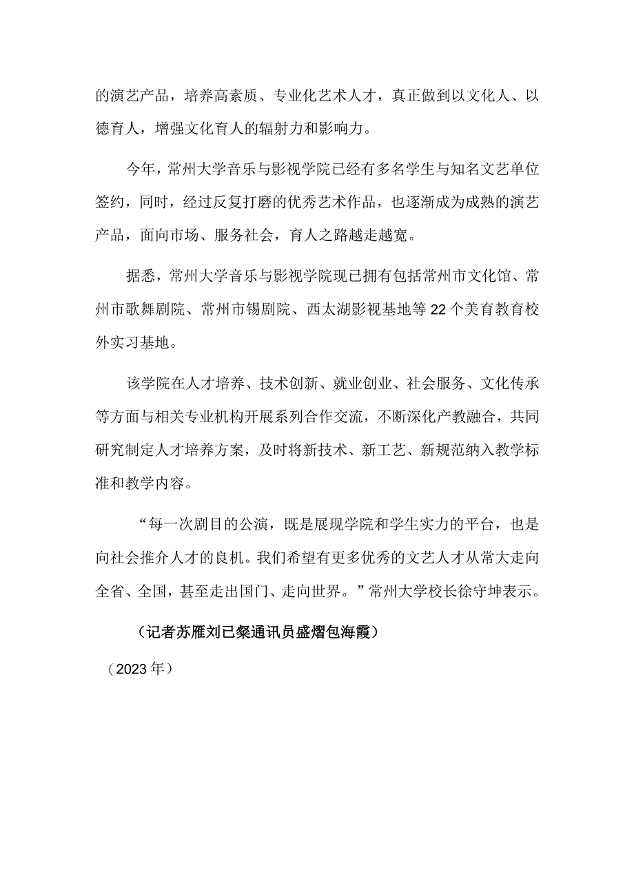 常州大学：改革创新传薪火 以文化人育新苗.docx_第3页