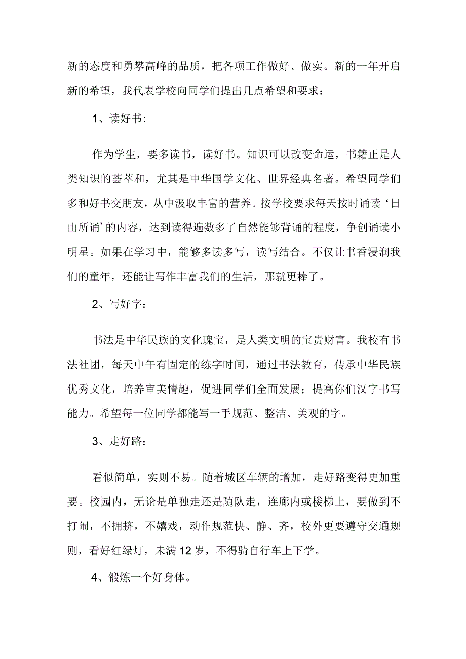 春季开学典礼讲话稿最新模板7篇.docx_第2页