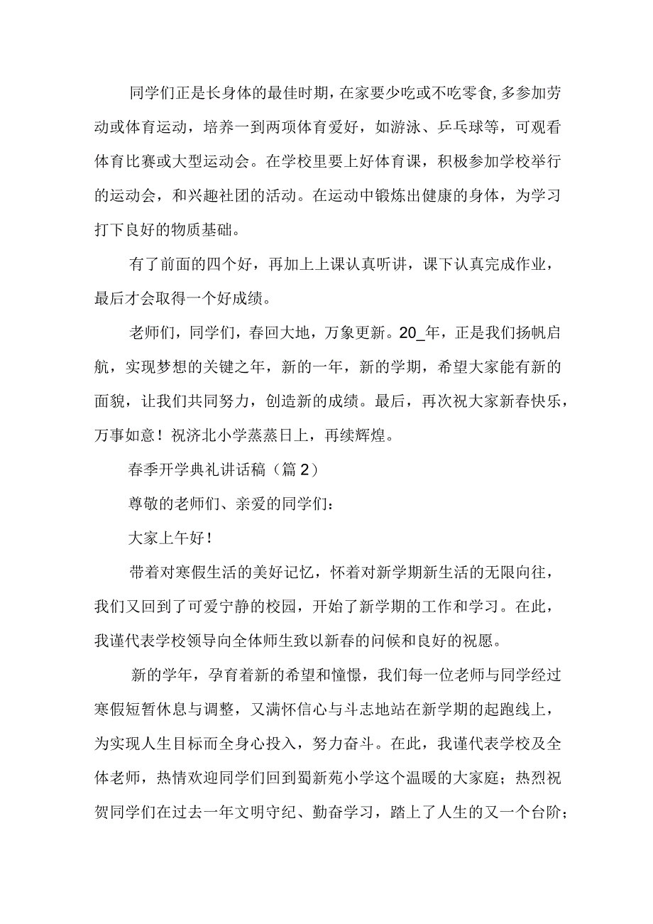 春季开学典礼讲话稿最新模板7篇.docx_第3页