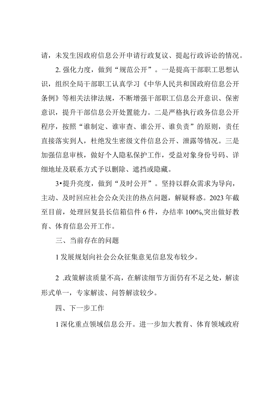 XX县教体局政务公开工作开展情况汇报.docx_第2页