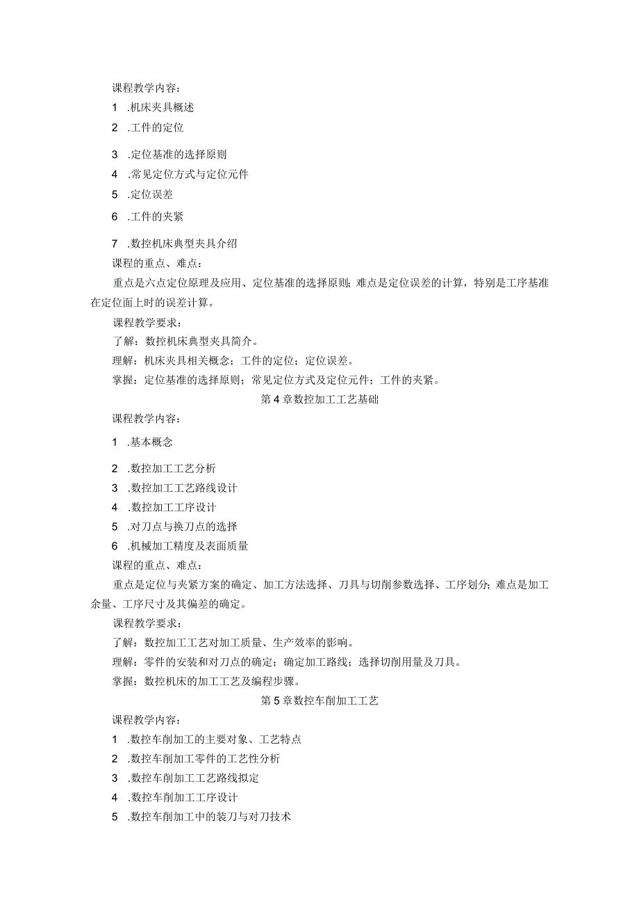 《数控加工工艺》课程教学大纲.docx_第3页