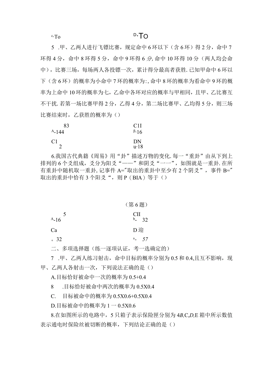 第53讲 事件的独立性与条件概率 (2).docx_第2页