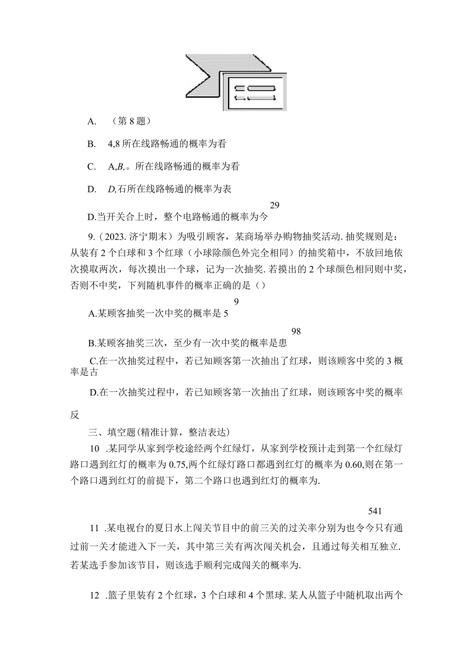 第53讲 事件的独立性与条件概率 (2).docx_第3页