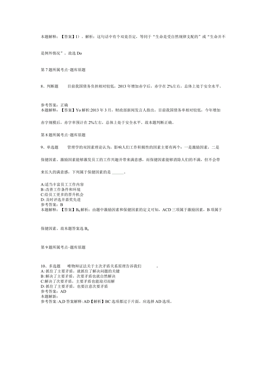 甘肃省酒泉市阿克塞哈萨克族自治县通用知识历年真题【2012年-2022年考试版】(二).docx_第3页