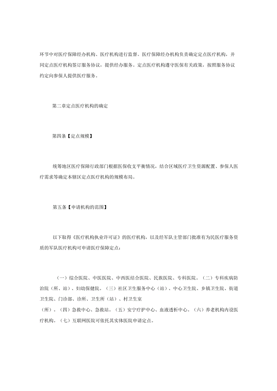 （7篇）有关于医保政策对应的内部管理制度和财务制度.docx_第2页