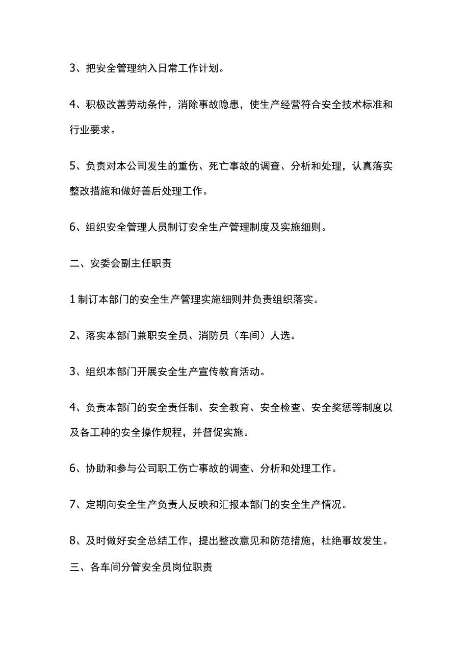 公司安全生产管理制度[全].docx_第2页