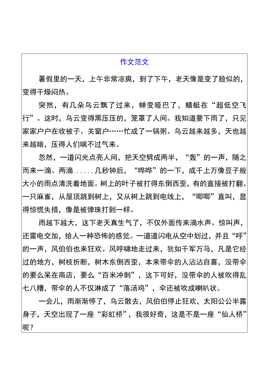 五升六暑假习作「雷阵雨」优秀作文范文.docx_第1页