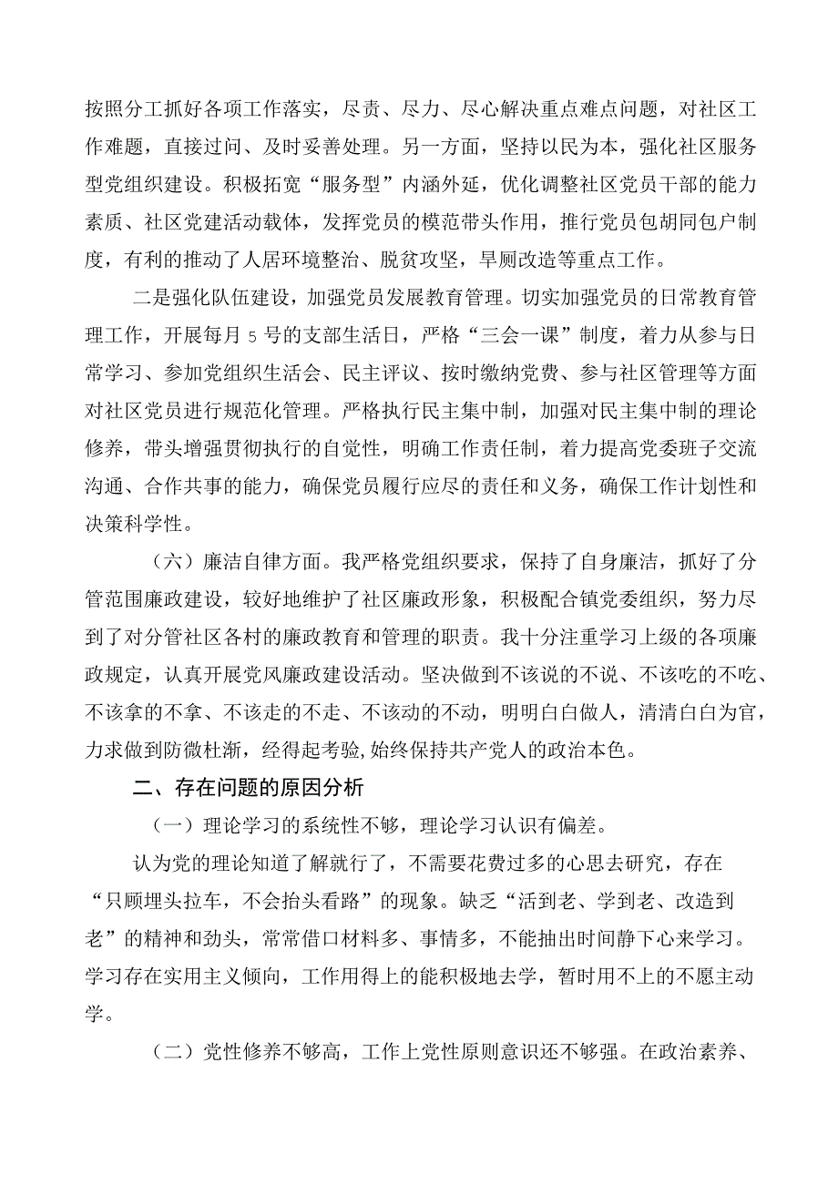 （10篇）有关2023年主题教育专题民主生活会对照检查检查材料.docx_第3页