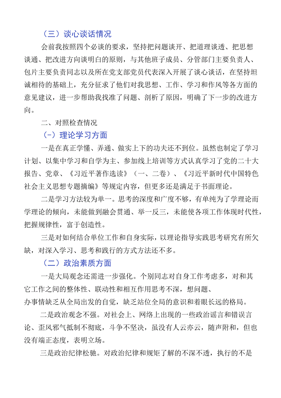 （多篇汇编）2023年度学习贯彻主题教育对照检查检查材料.docx_第2页