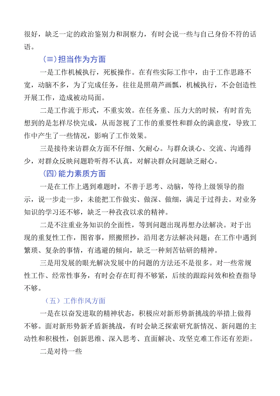 （多篇汇编）2023年度学习贯彻主题教育对照检查检查材料.docx_第3页