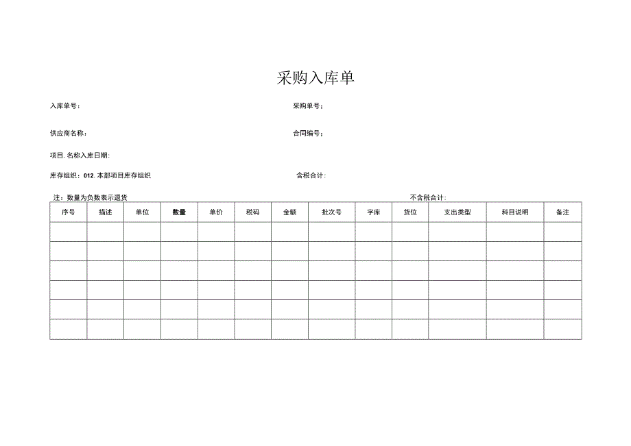 采购入库单45（2023年）.docx_第1页