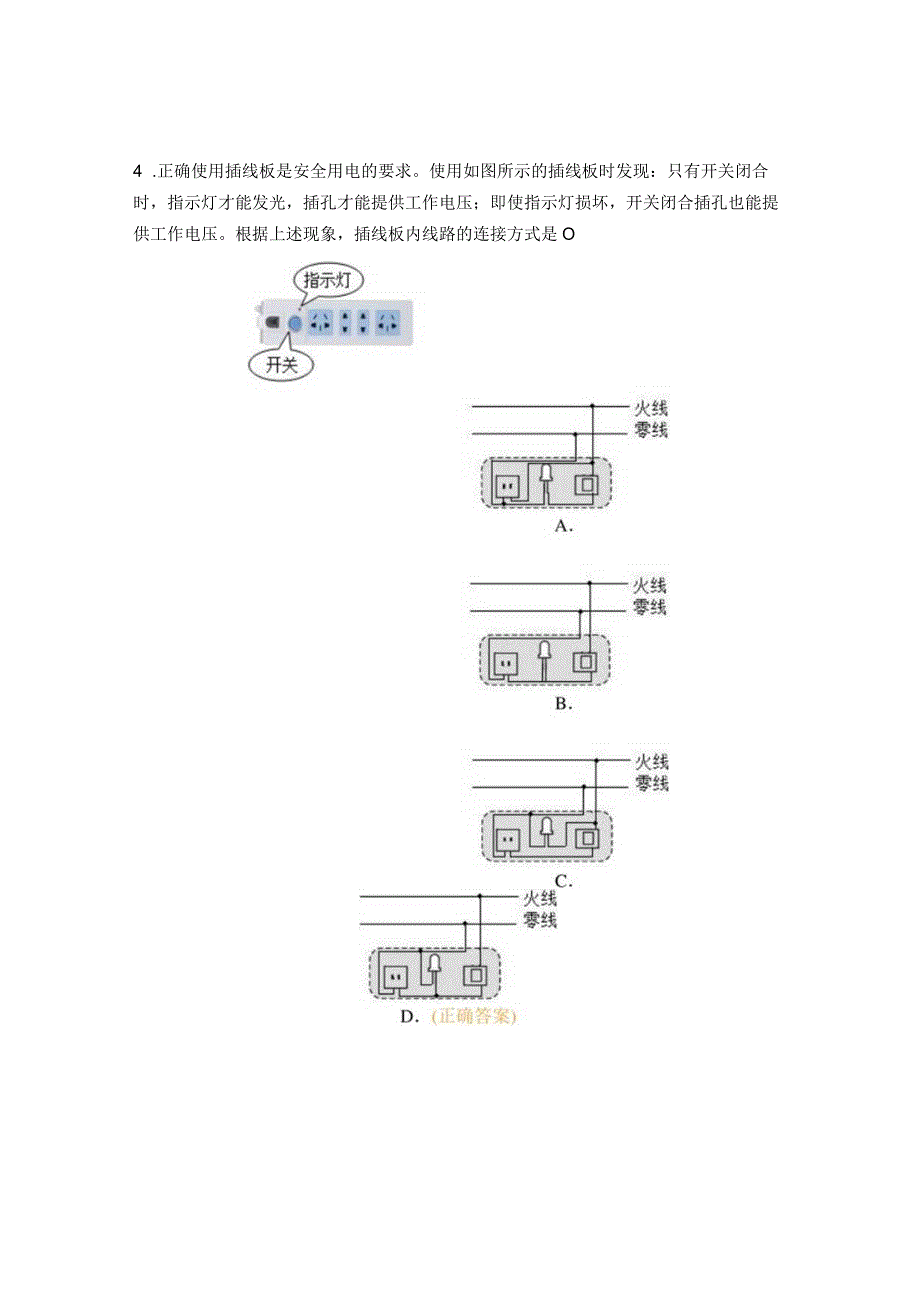 《家庭电路》试题.docx_第2页