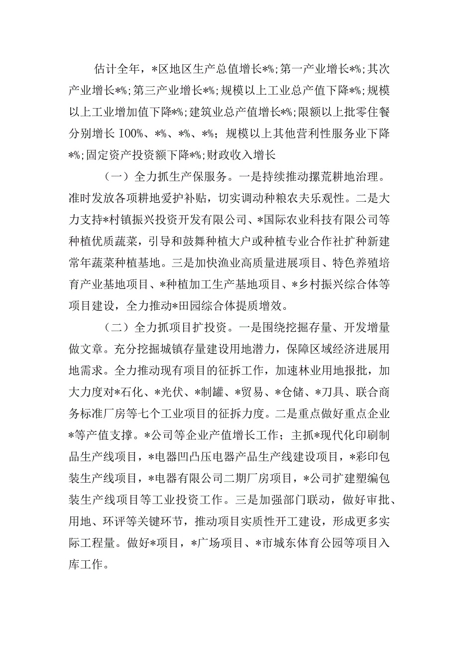 二季度经济运行工作情况汇报参考范文.docx_第3页