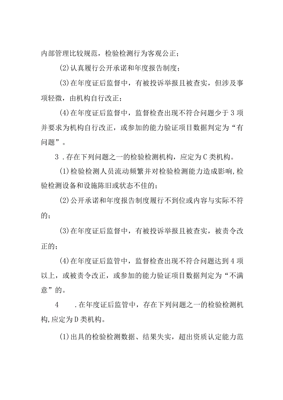 XX市检验检测机构分类监管实施方案.docx_第3页