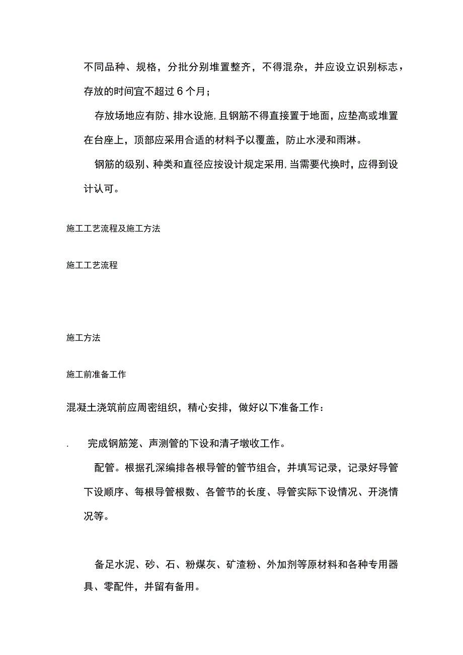 公路桥梁钻孔桩水下混凝土灌注施工作业指导书(全).docx_第2页