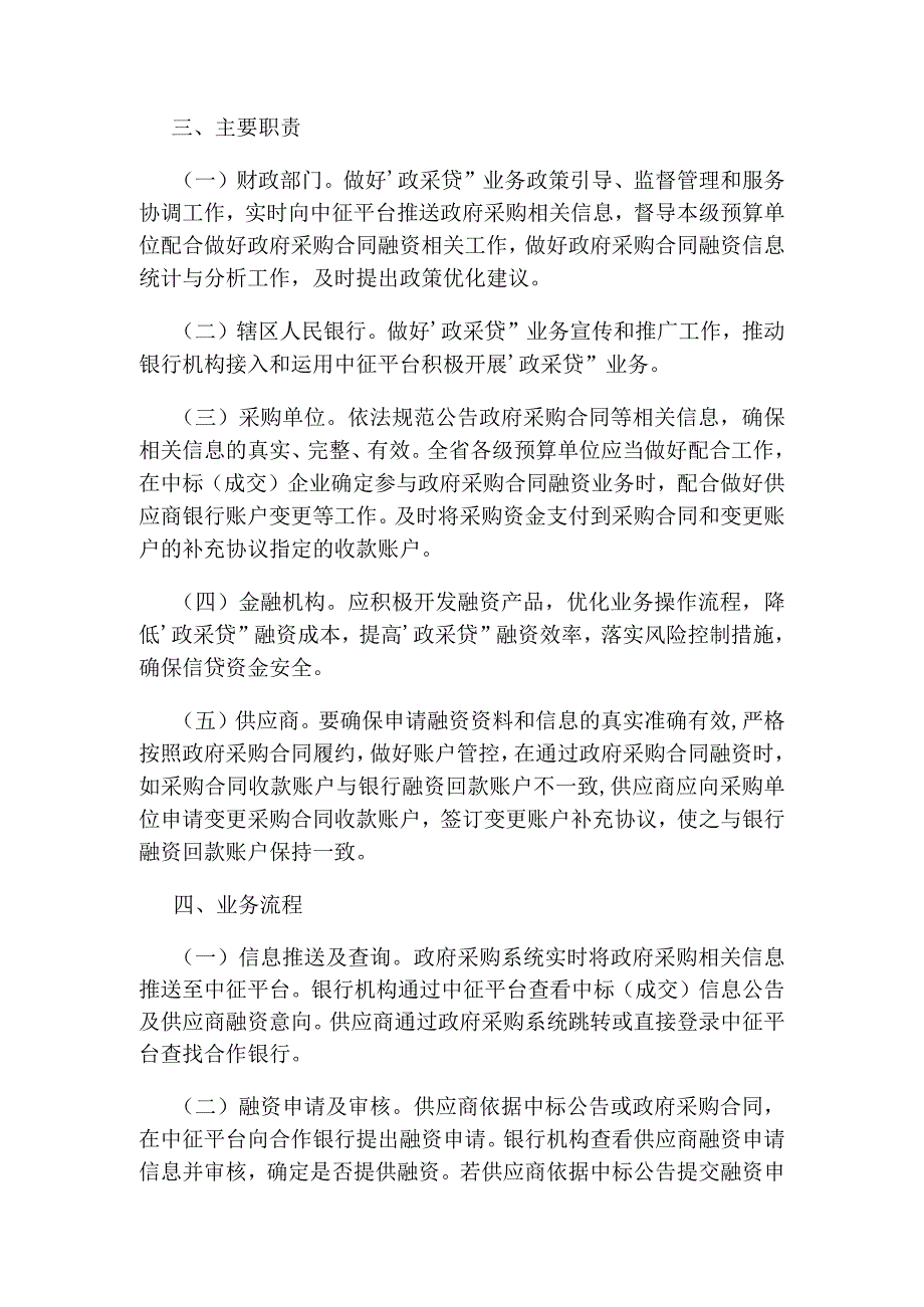 海南省“政采贷”线上融资业务实施方案.docx_第2页