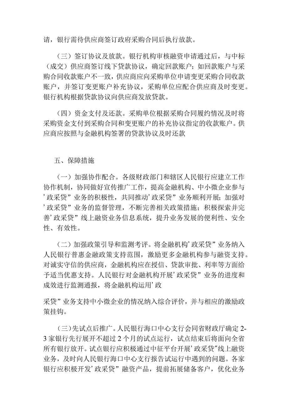 海南省“政采贷”线上融资业务实施方案.docx_第3页