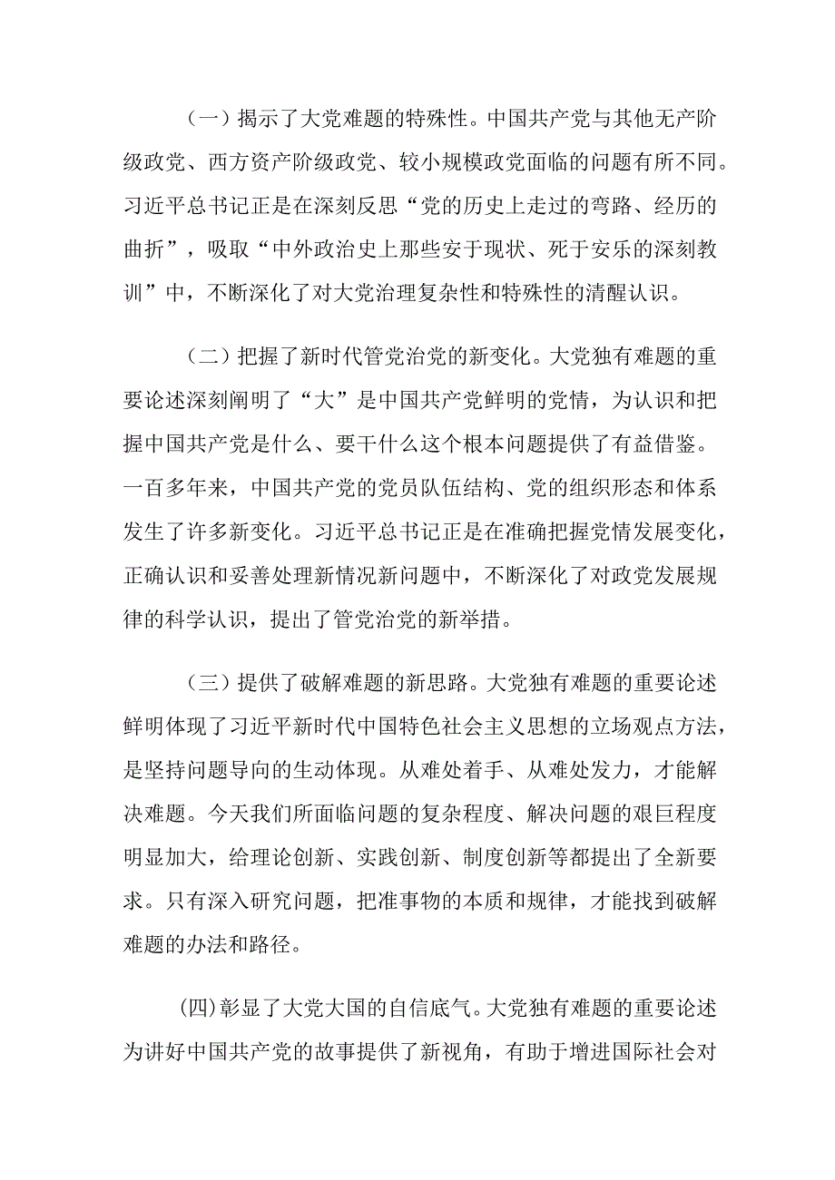 党课：坚定不移以六个如何始终为指引 持之以恒推进全面从严治党.docx_第2页