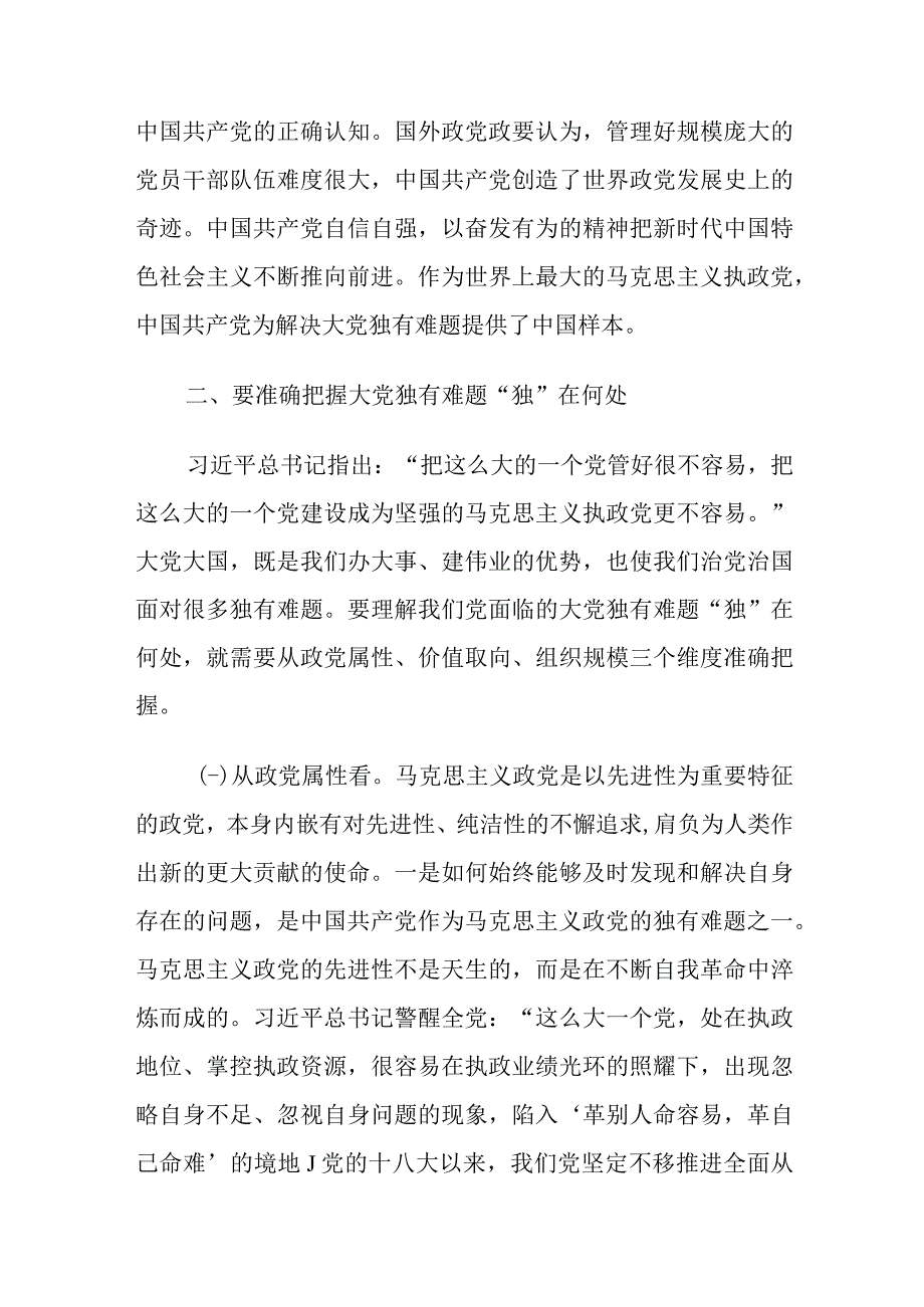 党课：坚定不移以六个如何始终为指引 持之以恒推进全面从严治党.docx_第3页