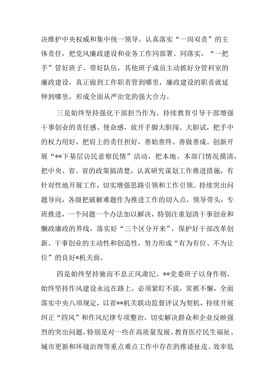 关于2023年上半年单位党风廉政建设工作总结及下半年工作计划范文.docx_第2页