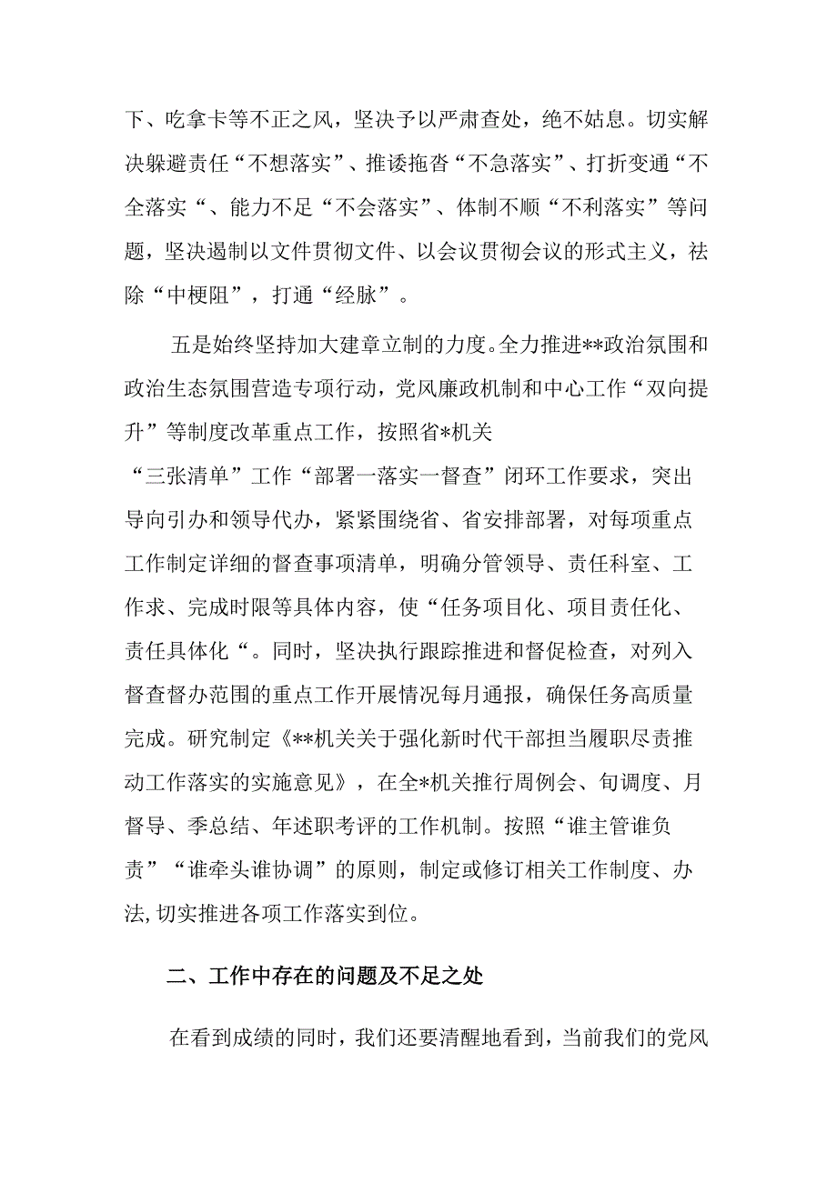 关于2023年上半年单位党风廉政建设工作总结及下半年工作计划范文.docx_第3页