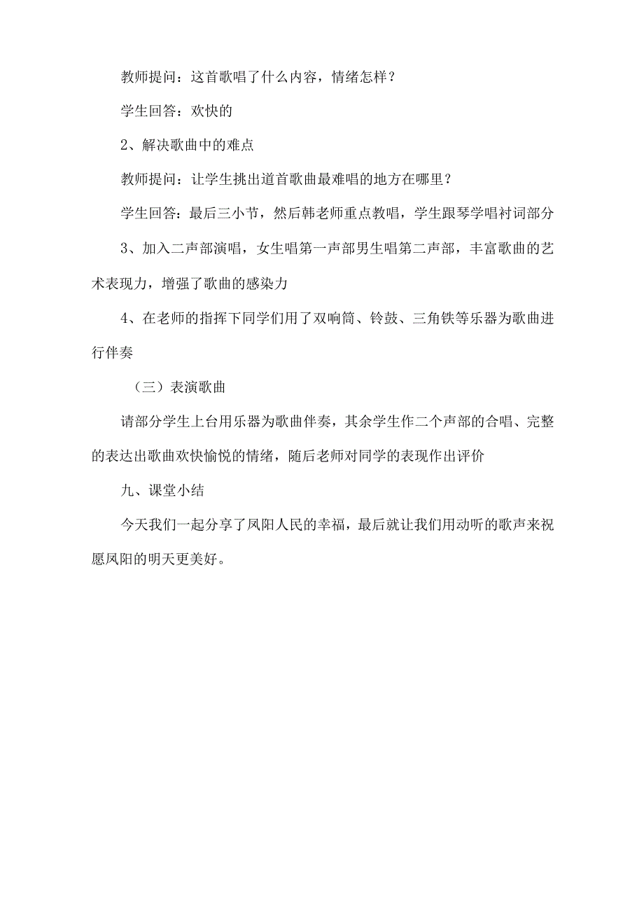 《凤阳花鼓》观课报告.docx_第3页