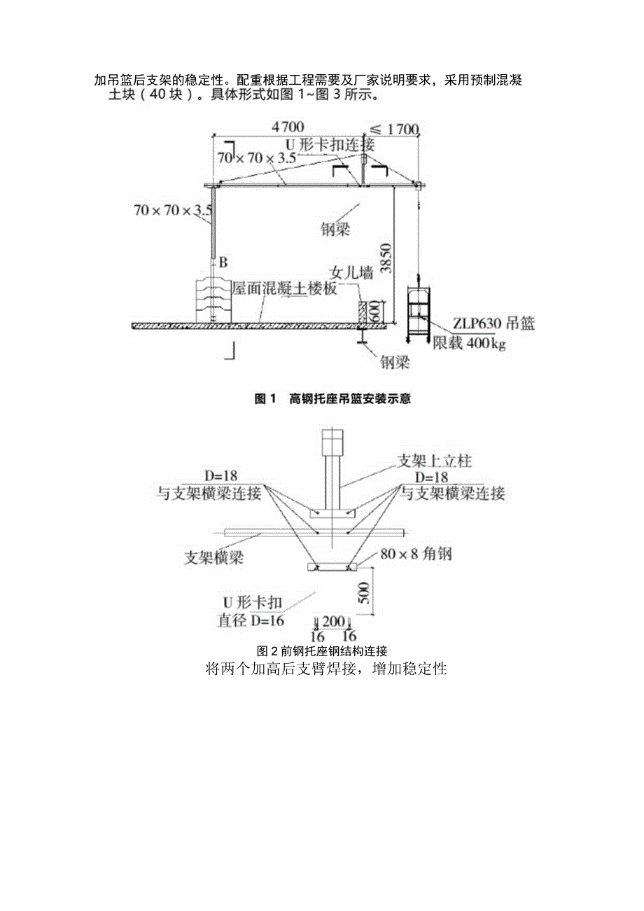 高层装配式钢构体系住宅工程外挂吊篮应用.docx_第2页