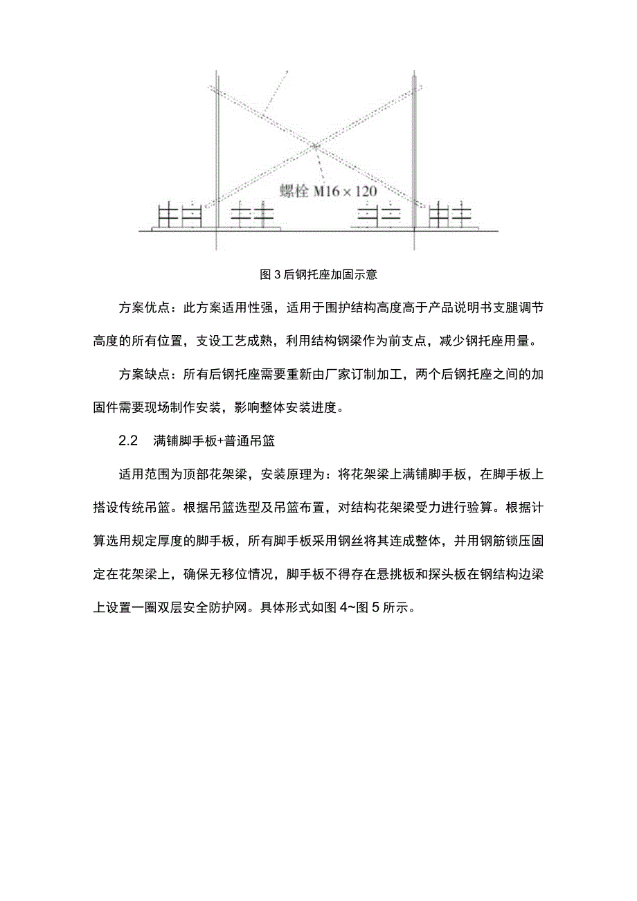 高层装配式钢构体系住宅工程外挂吊篮应用.docx_第3页