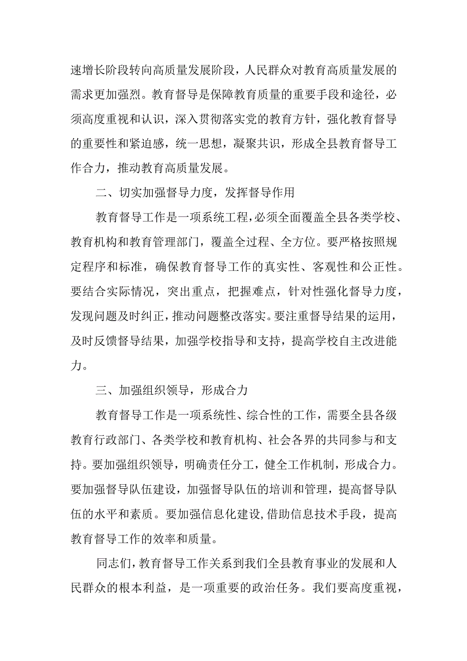 副县长在县级人民政府履行教育职责督导评估工作推进会上的讲话.docx_第3页