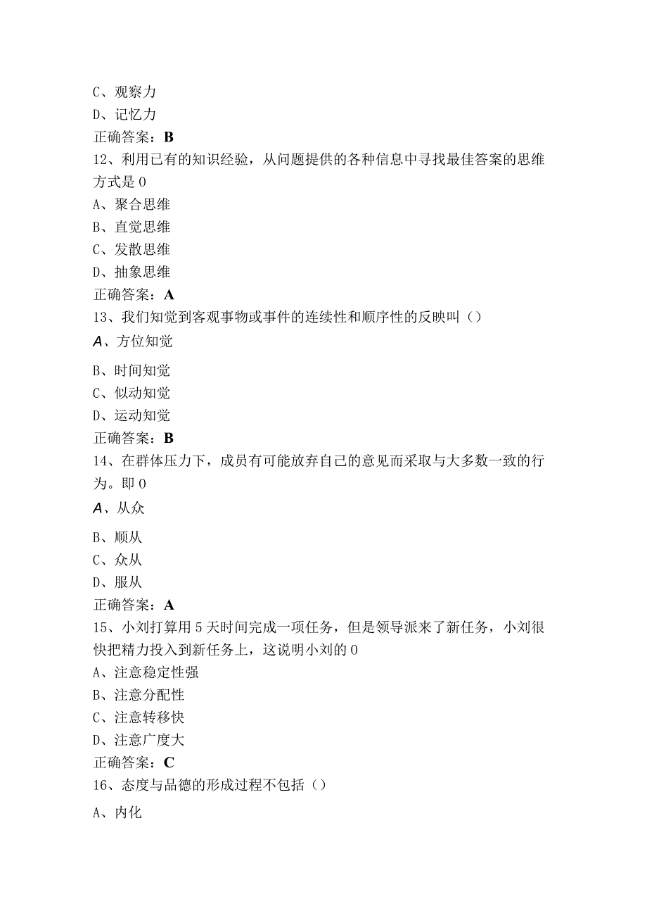 专升本心理学试题（含答案）.docx_第3页