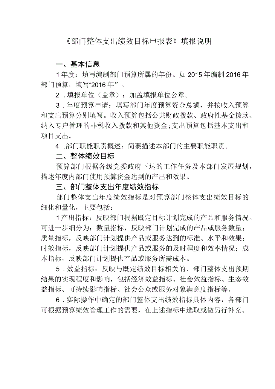 部门整体支出绩效目标申报017年度.docx_第3页