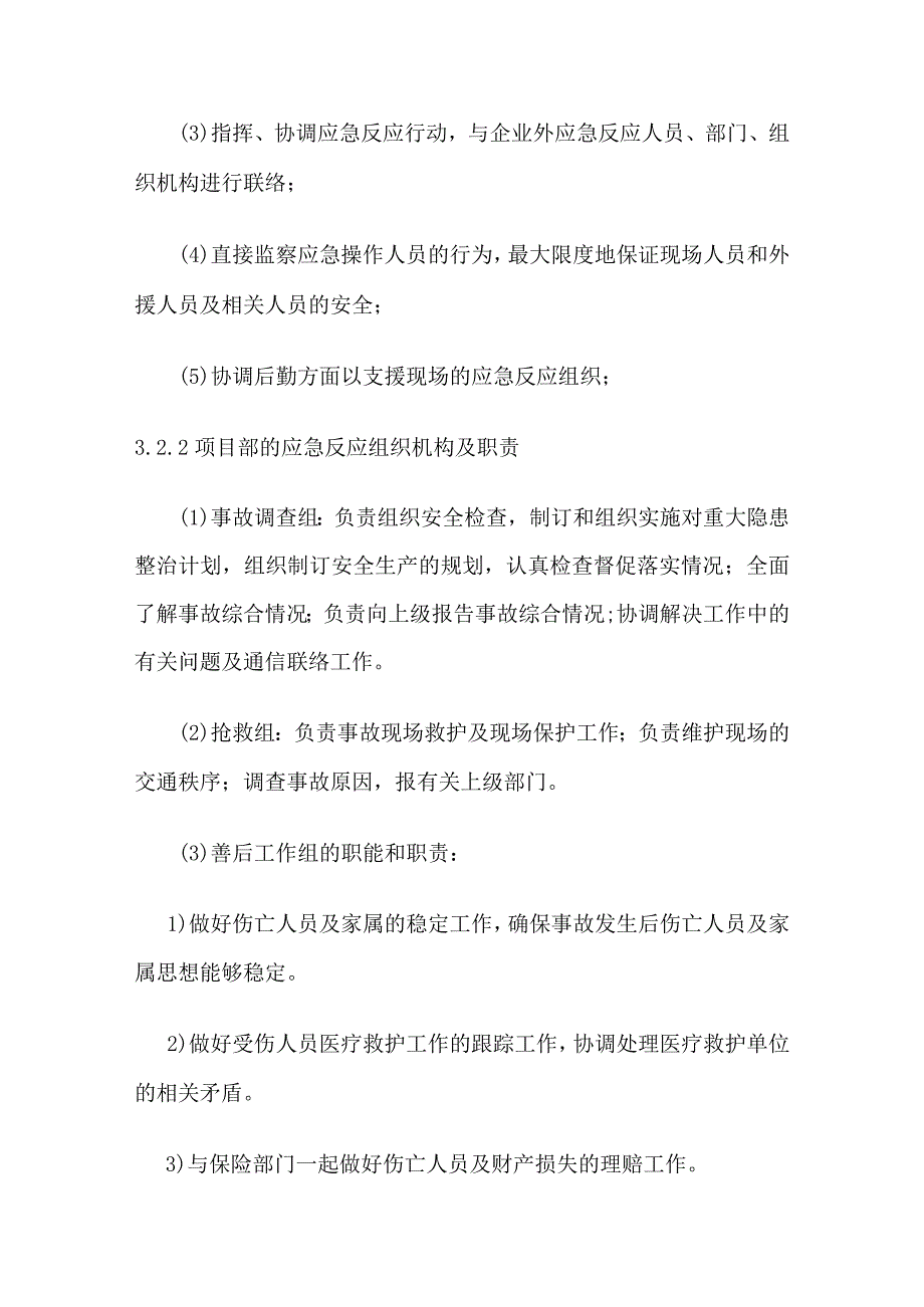 车辆交通事故应急预案及现场处置方案[全].docx_第3页